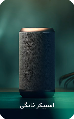 مستر-آی-تی-اسپیکر-خانگی