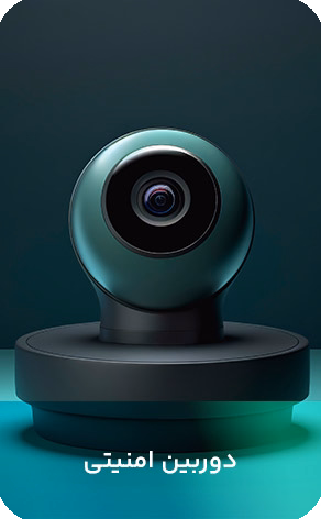 مستر-آی-تی-دوربین-امنیتی